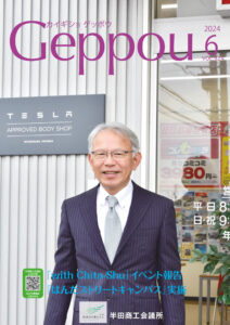 2024年6月号 Vol.924