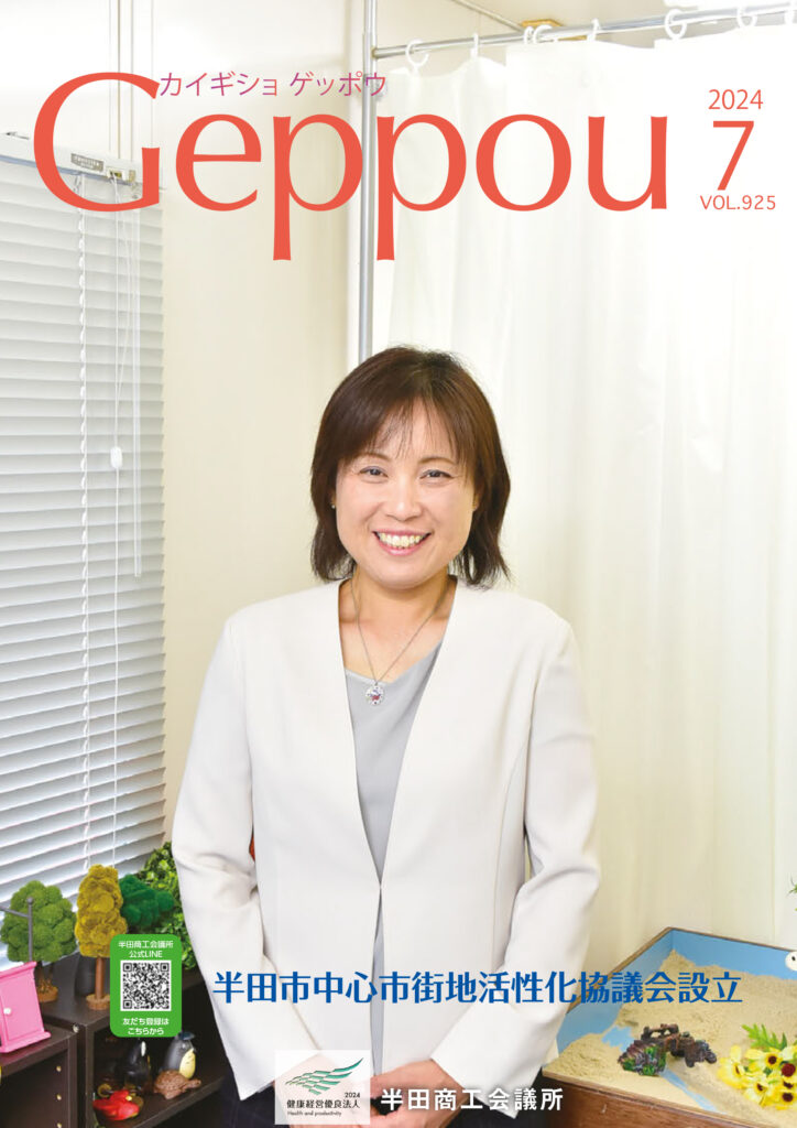 2024年7月号 Vol.925