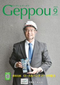 2024年9月号 Vol.927
