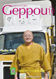 2024年10月号 Vol.928