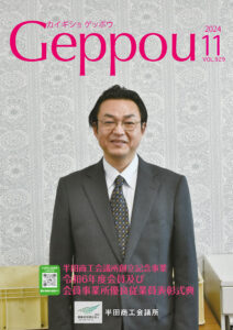 2024年11月号 Vol.929
