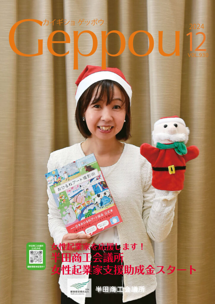 2024年12月号 Vol.930