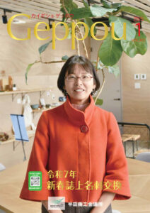2025年1月号 Vol.931
