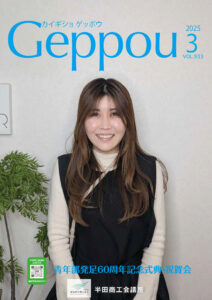 2025年3月号 Vol.933