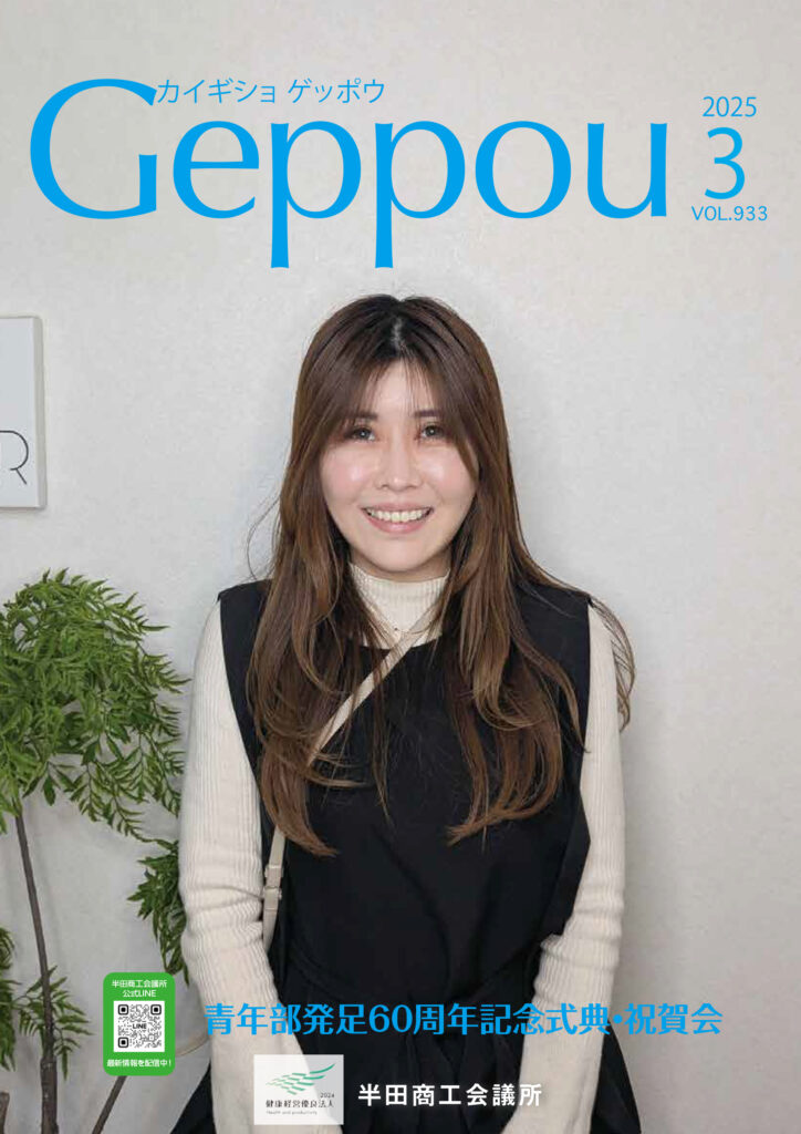 2025年3月号 Vol.933