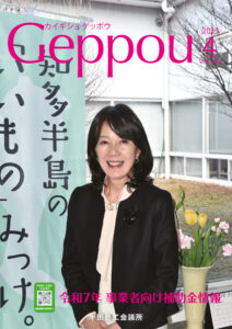 2025年4月号 Vol.934