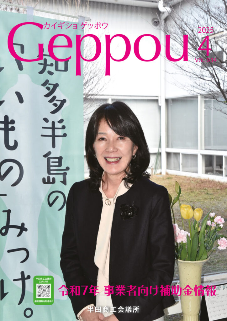 2025年4月号 Vol.934
