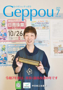 2025年7月号 Vol.937