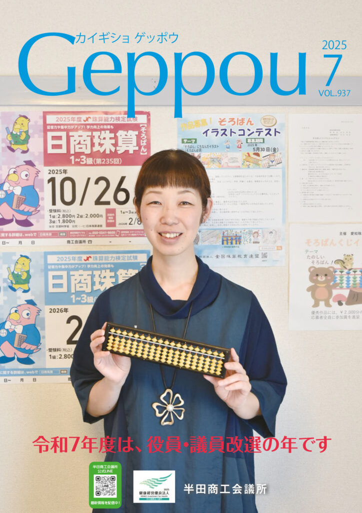 2025年7月号 Vol.937