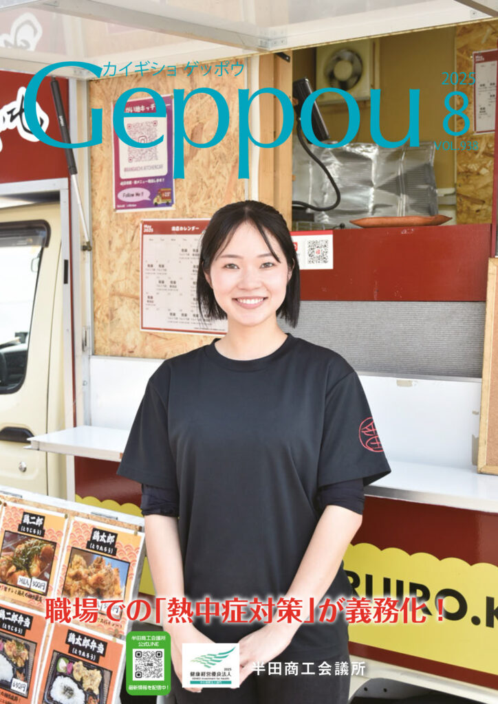 2025年8月号 Vol.938