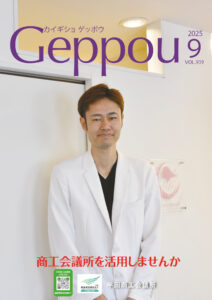 2025年9月号 Vol.939
