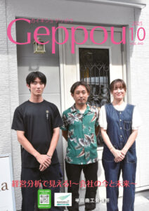 2025年10月号 Vol.940