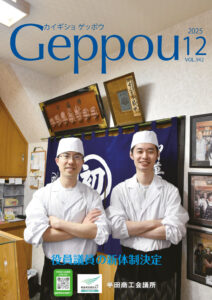 2025年12月号 Vol.942