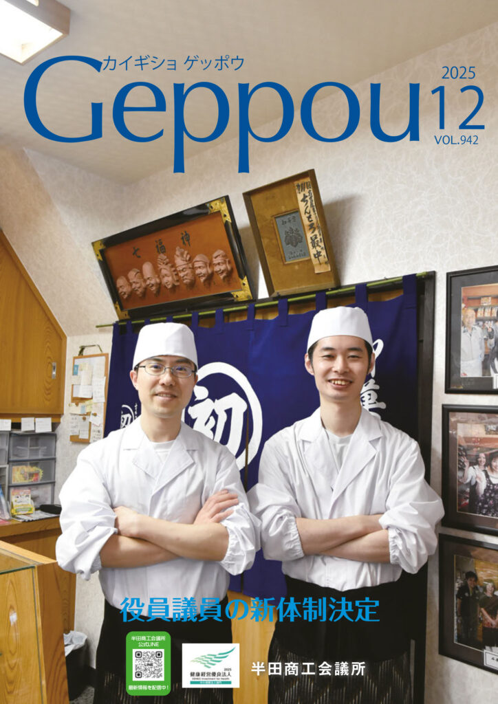 2025年12月号 Vol.942
