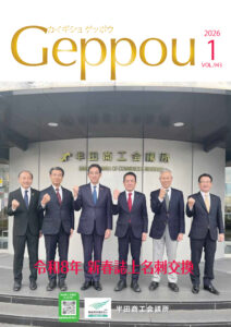 2026年1月号 Vol.943