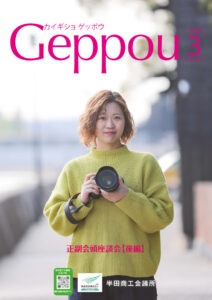 2026年3月号 Vol.945