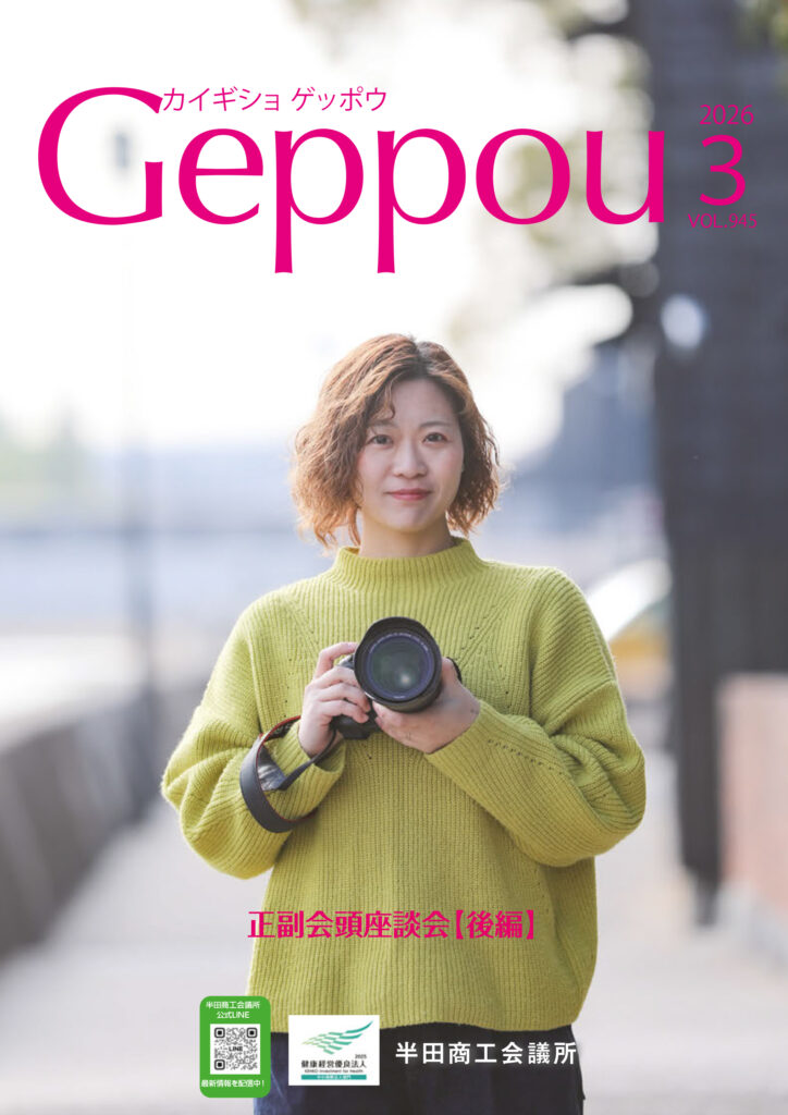 2026年3月号 Vol.945