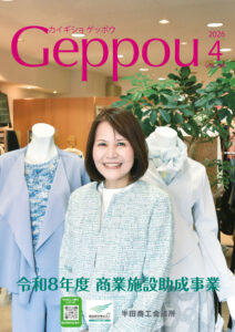 2026年4月号 Vol.946