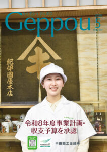 2026年5月号 Vol.947