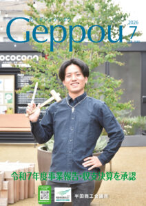 2026年7月号 Vol.949